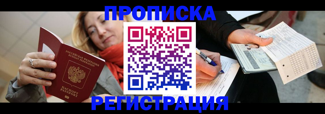 прописка паспорт в Киришах