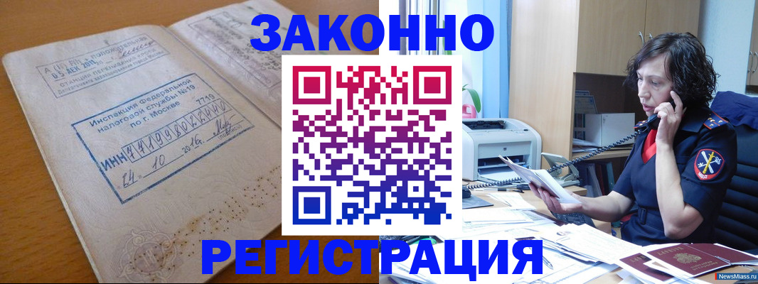 временная регистрация законно в Киришах